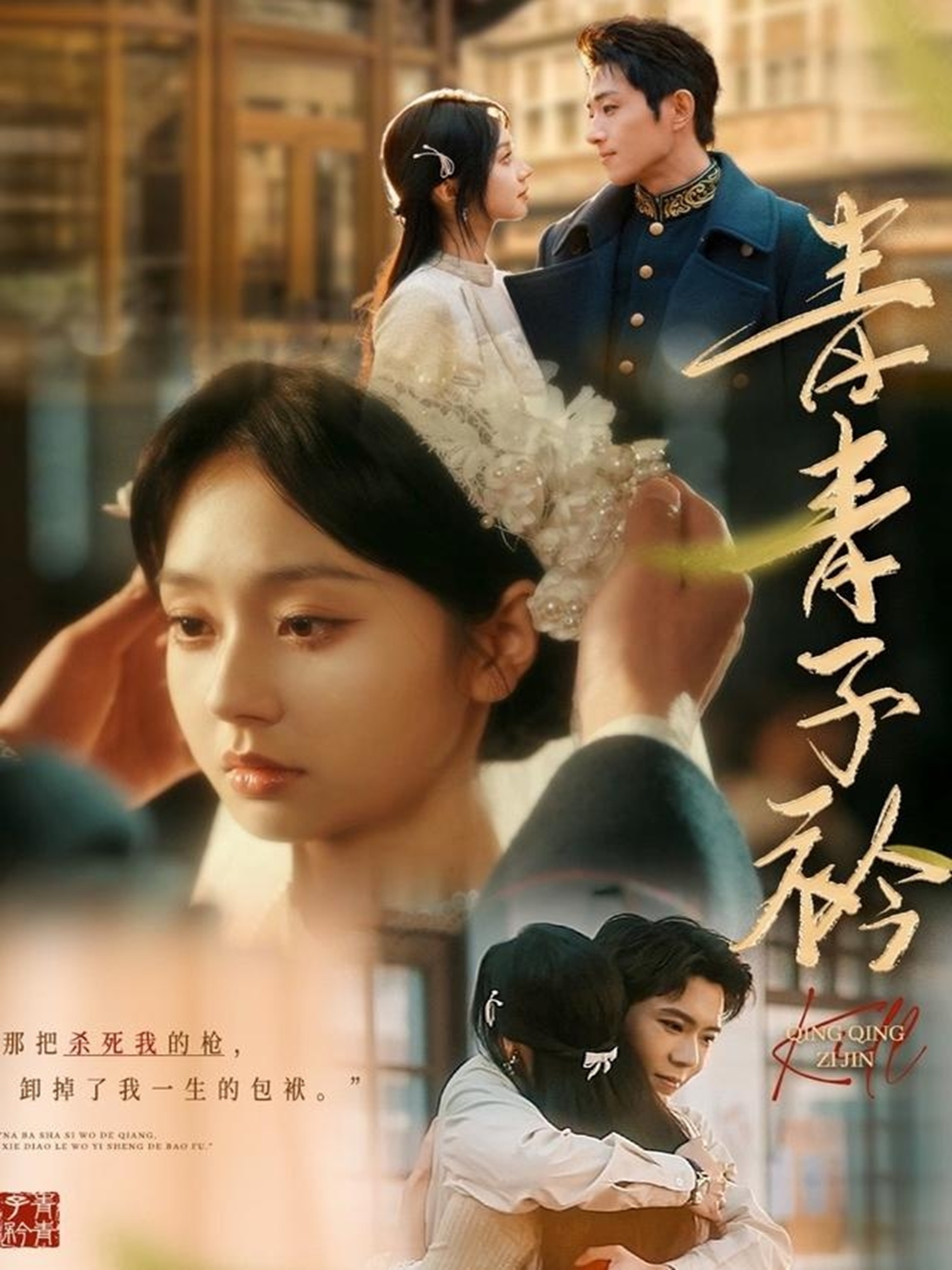 短剧《青青子衿》 追剧星人狂喜！免费通道限时敞开，速囤全集，拒绝剧荒