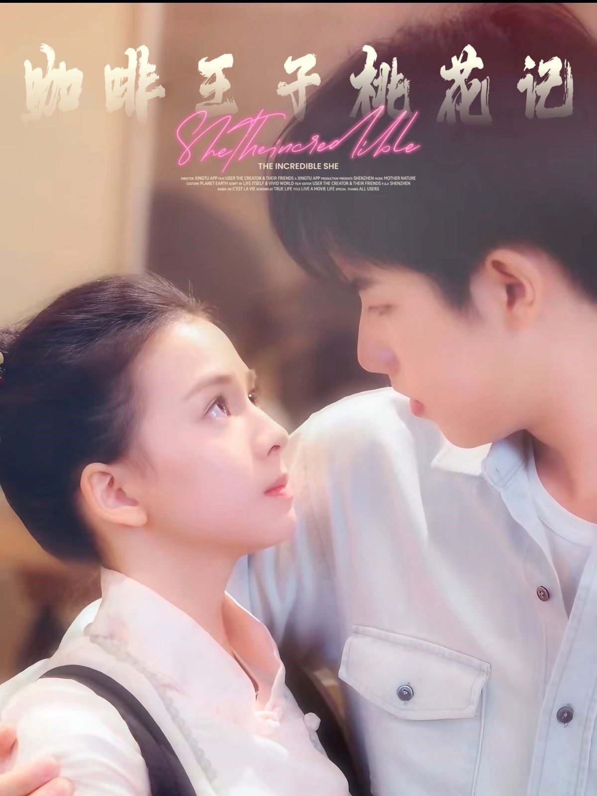 短剧《咖啡王子桃花记》 高清短剧全集在线，免费完整版随心享无障碍  第1张