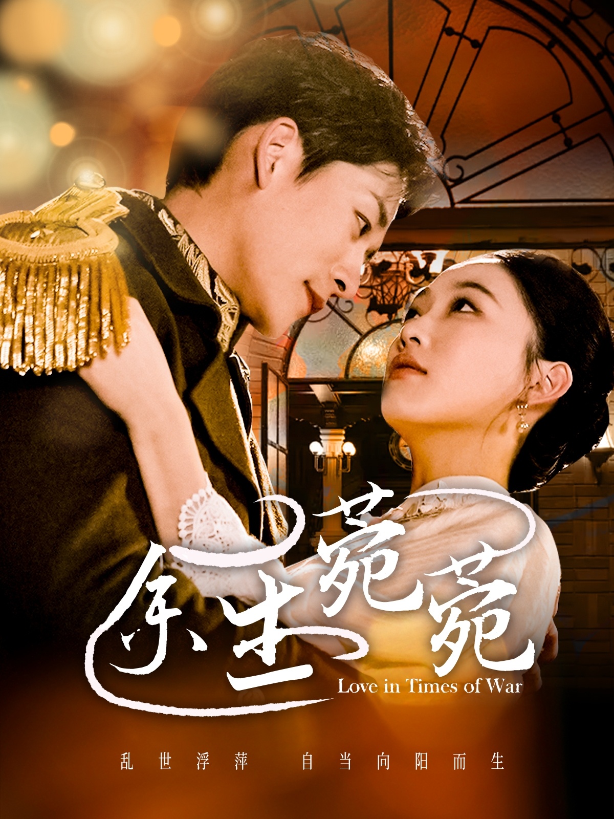 短剧《余生菀菀》 高清短剧全集在线免费，完整版观看无束缚  第1张