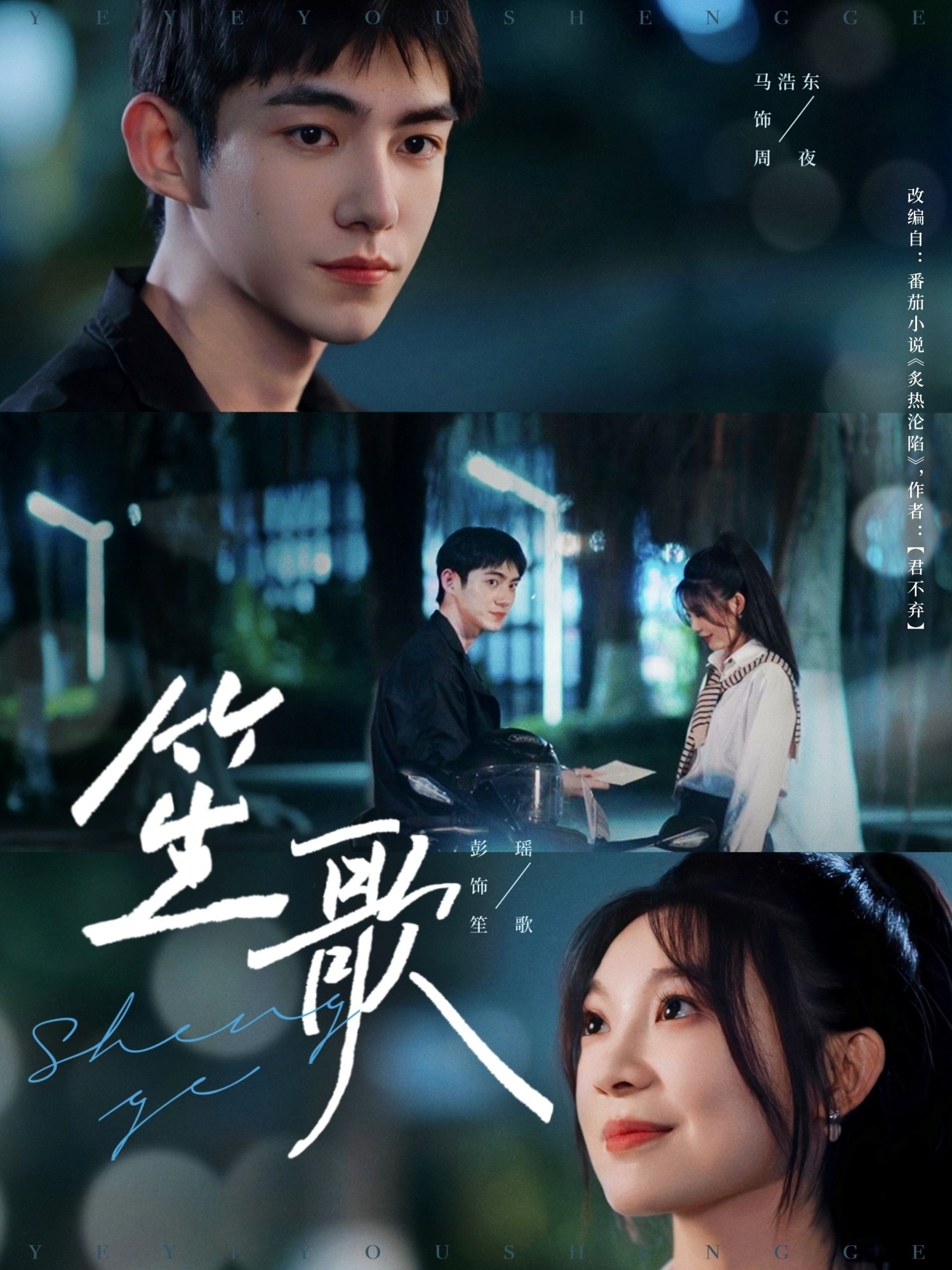 短剧《笙歌》 免费高清短剧全集，完整版在线无束缚自由欣赏