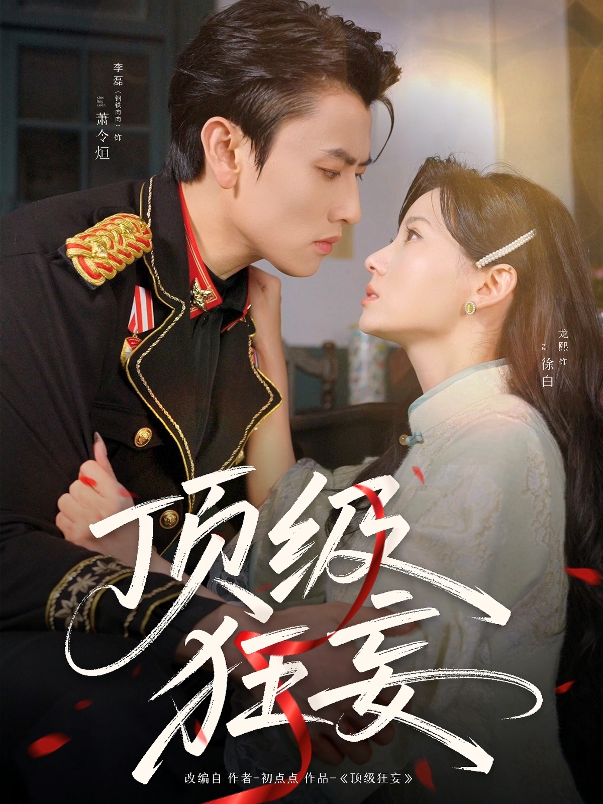 短剧《顶级狂妄》 完整版高清短剧在线，免费全集无限制观看  第1张