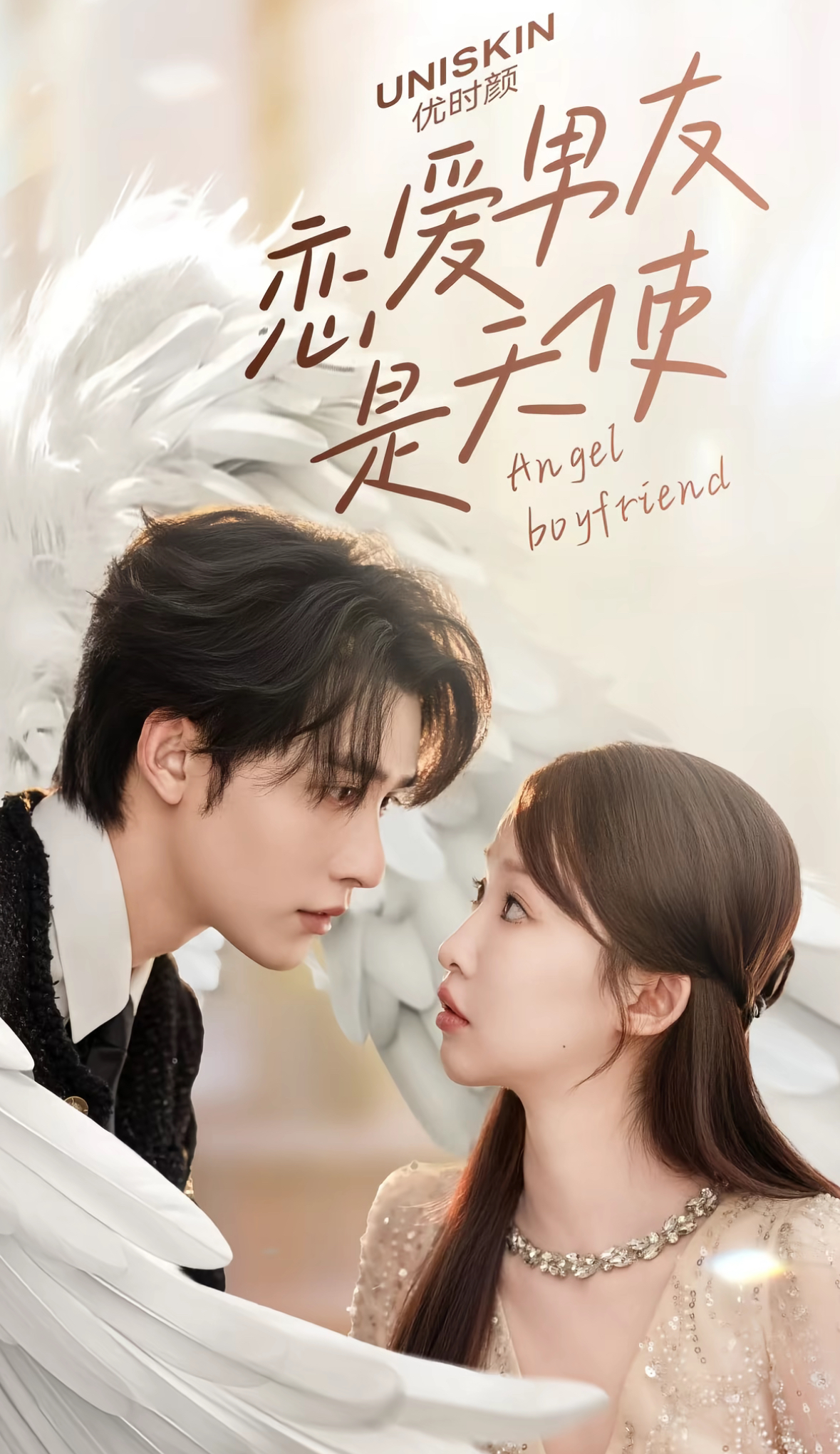 短剧《恋爱男友是天使》 完整版高清短剧免费，在线全集自由观看  第1张