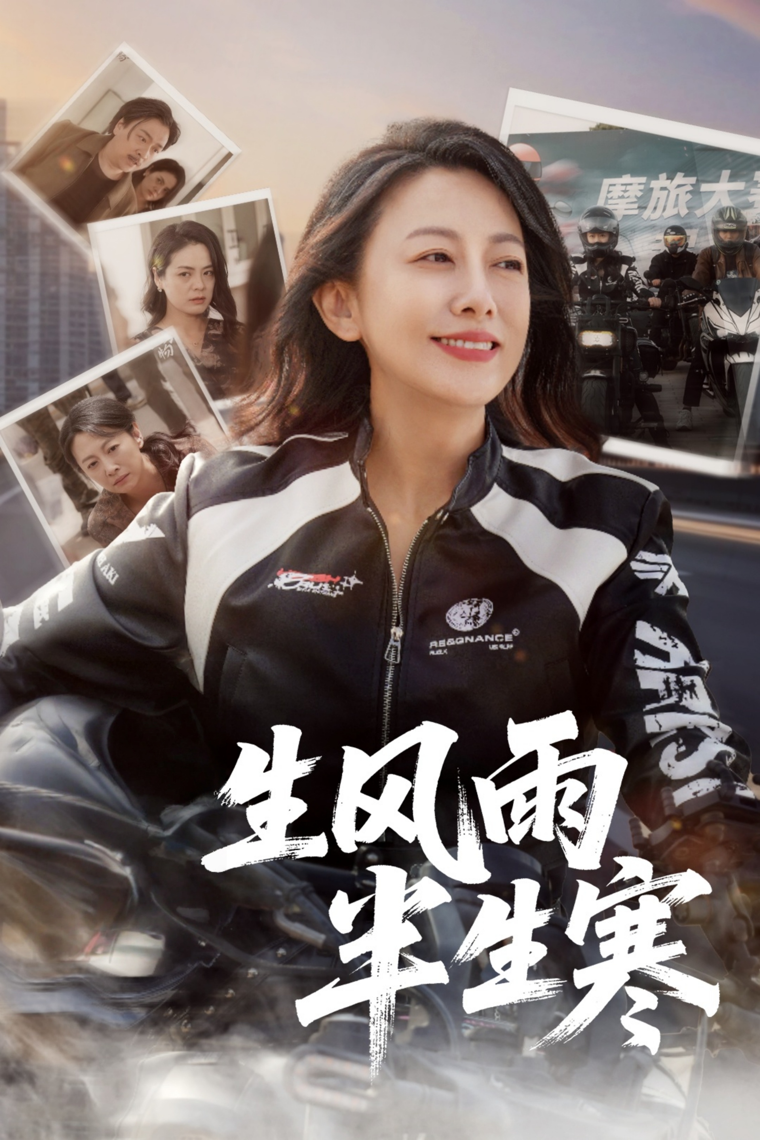 短剧《半生风雨半生寒》 全集免费在线，高清画质，大结局震撼揭晓！  第1张