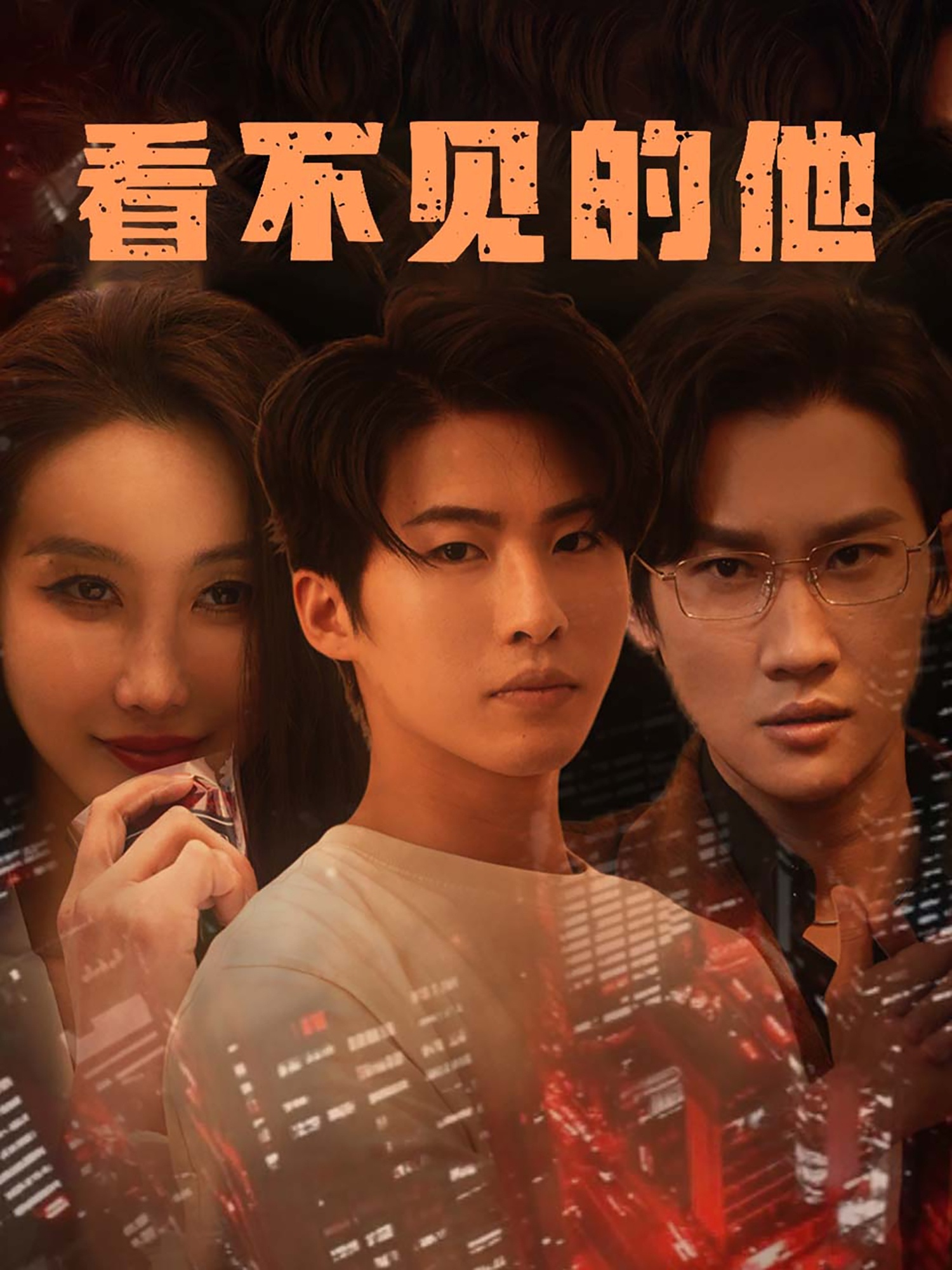 短剧《看不见的他》 高清全集！免费在线观看，大结局震撼来袭！  第1张