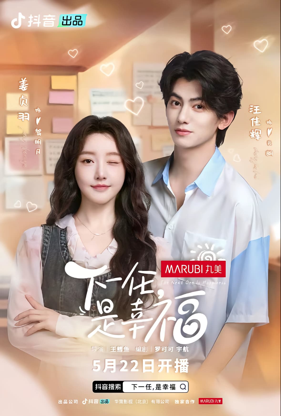 短剧《下一任是幸福》 免费观看高清全集，在线播放完整版，大结局已完结！  第1张