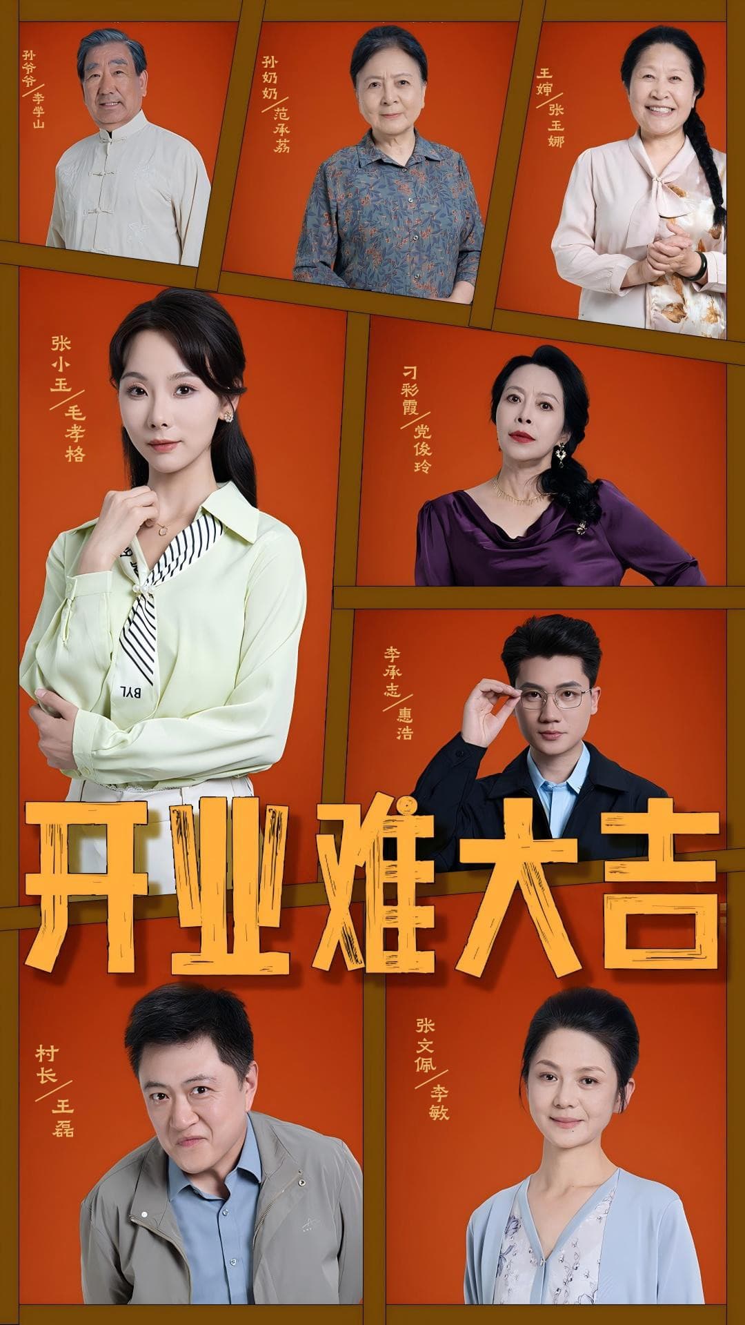 短剧《开业难大吉》 高清短剧全集免费看，完整版在线无限制欣赏