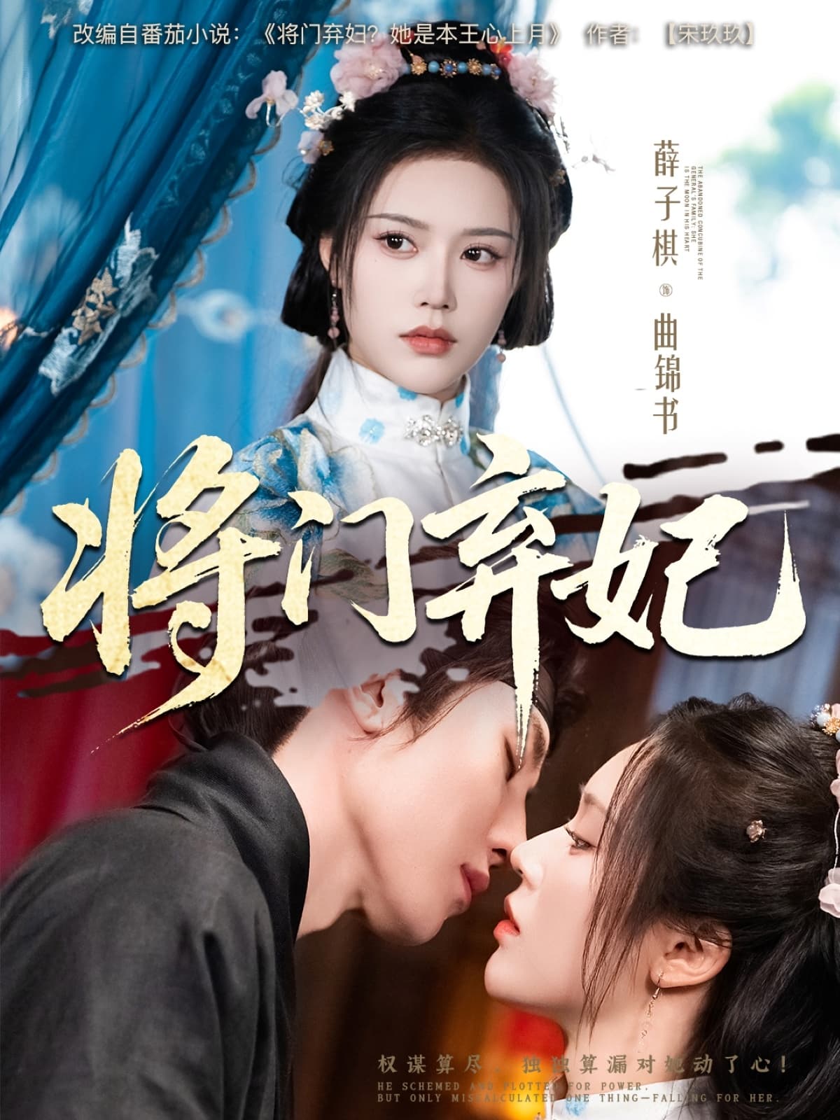 短剧《将门弃妃》 免费观看！高清全集在线播放，大结局已完结  第1张