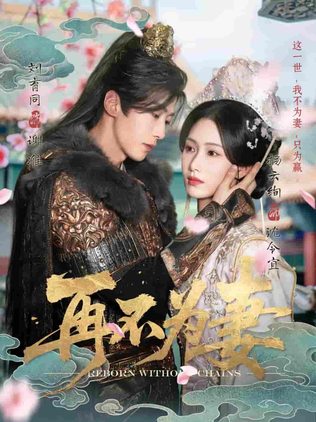 短剧《再不为妻》 短剧全集在线，免费高清观看，大结局已完结  第1张