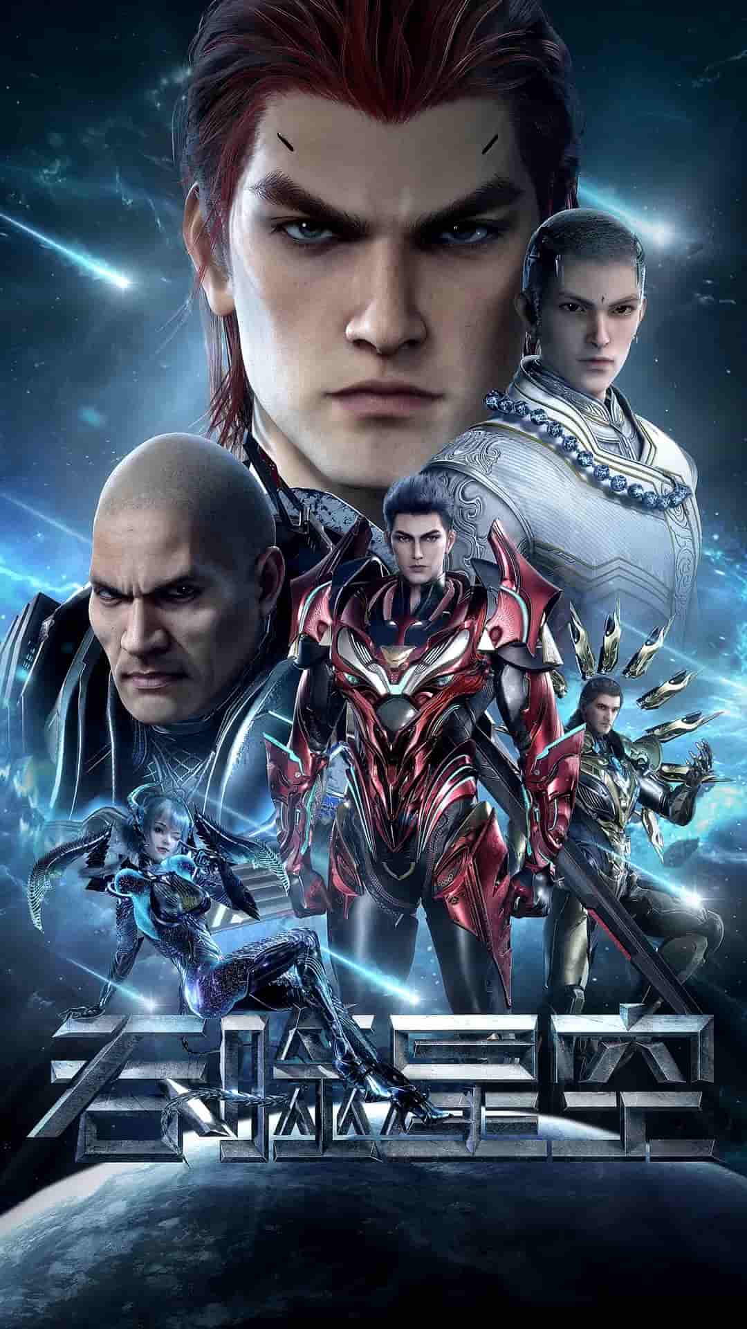 动漫《吞噬星空4》 全集免费在线，高清画质，大结局震撼揭晓  第1张