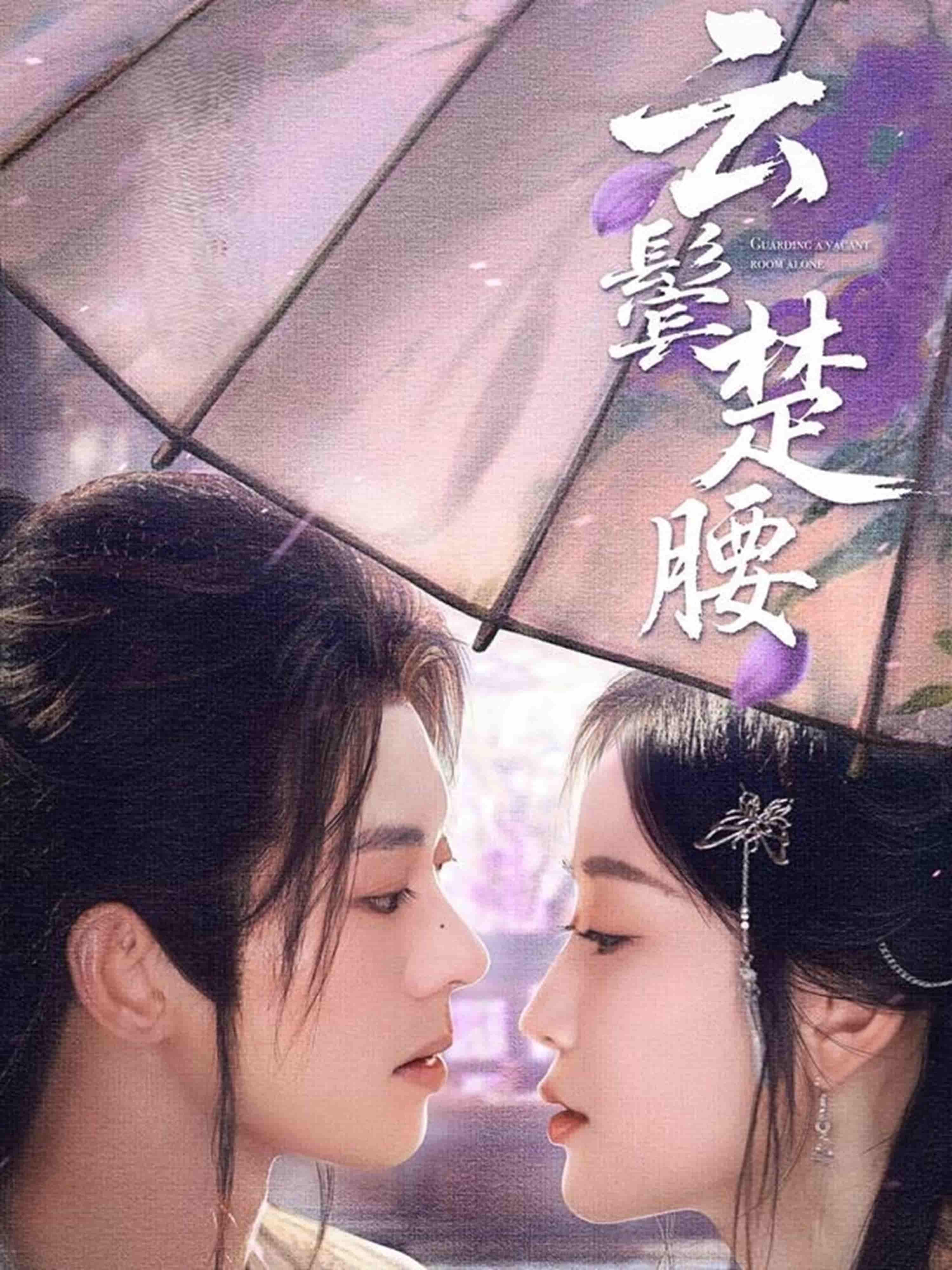 短剧《短剧《云鬓楚腰》 高清无码！全集免费在线观看，大结局震撼来袭》 免费观看高清短剧，全集完整版在线无限制  第1张