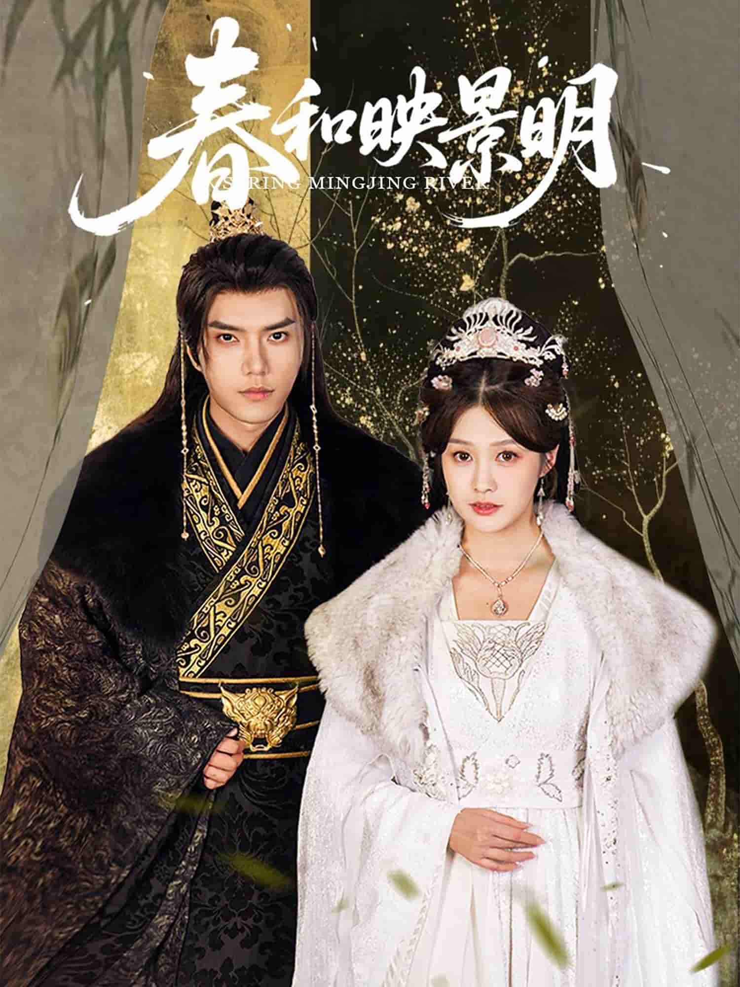 短剧《春和映景明》 完整版高清短剧免费在线，全集观看无束缚随心  第1张