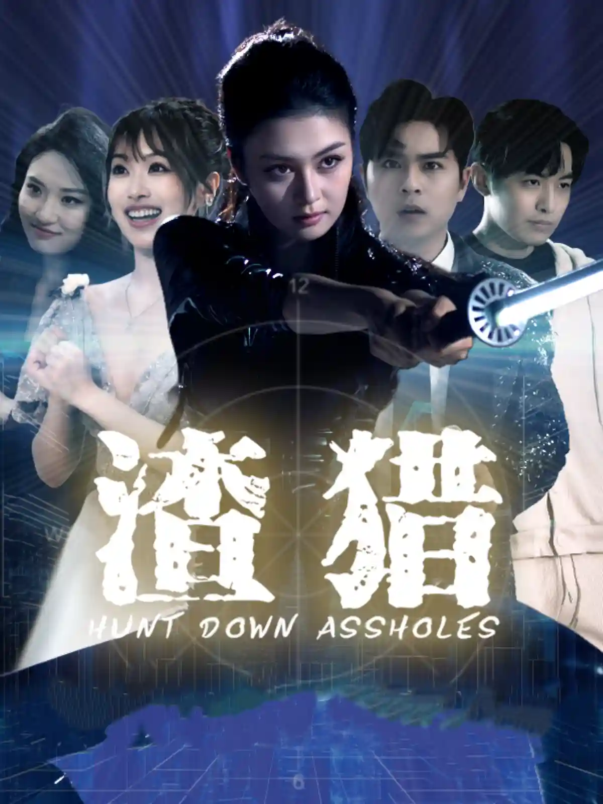 短剧《渣猎》 高清无广告！全集免费在线观看，大结局震撼揭晓！  第1张