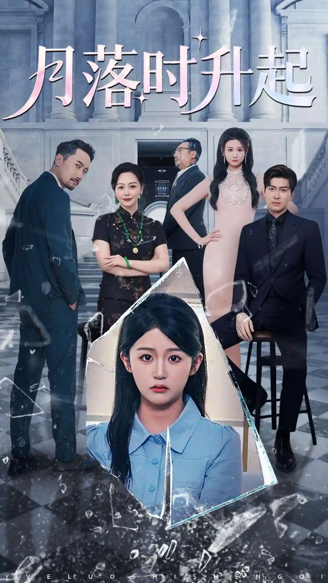 短剧《月落时升起》 免费观看高清全集，完整版大结局震撼来袭！  第1张