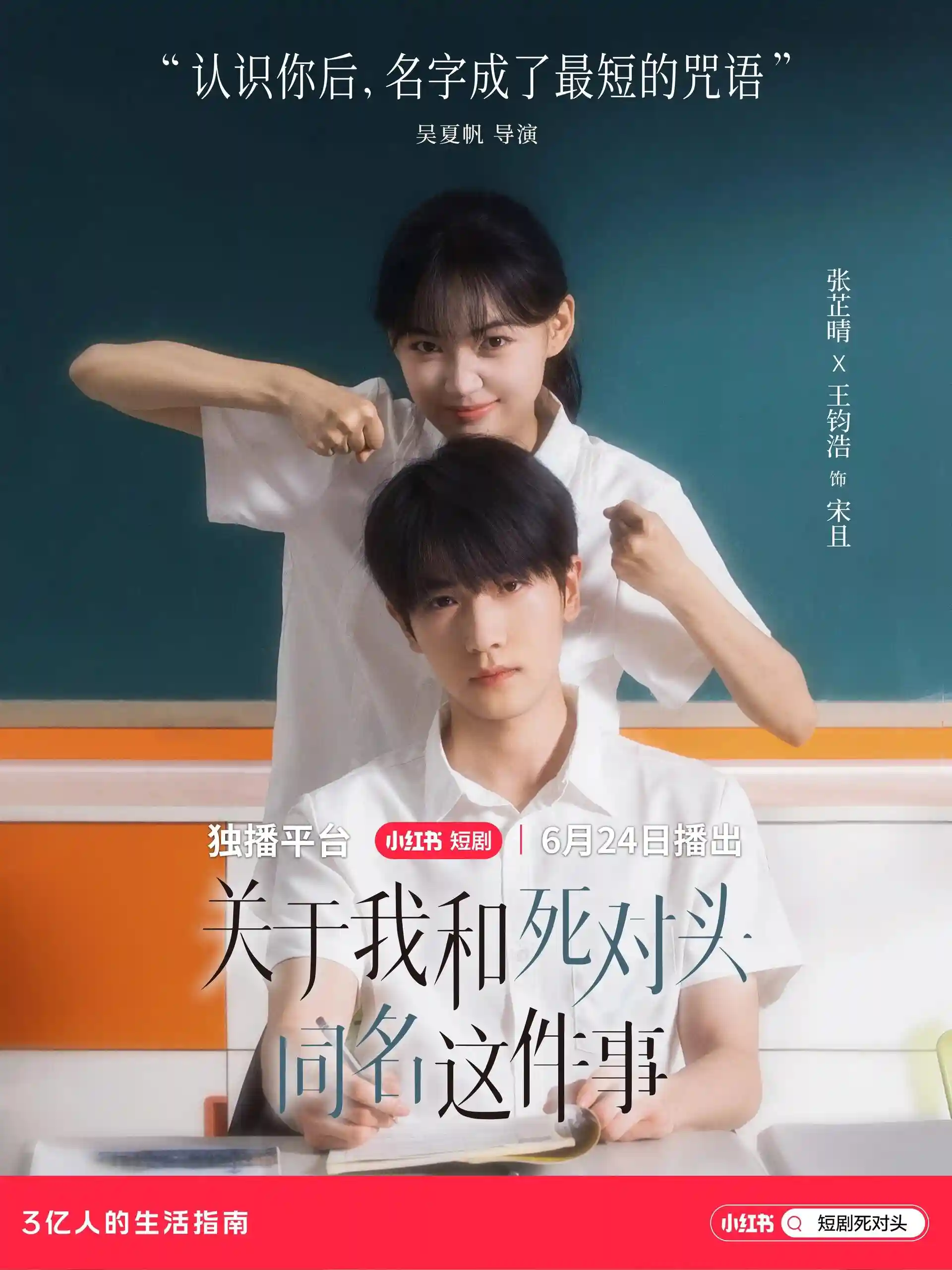 短剧《关于我和死对头同名这件事》 高清无码！短剧全集免费在线观看，大结局已完结  第1张