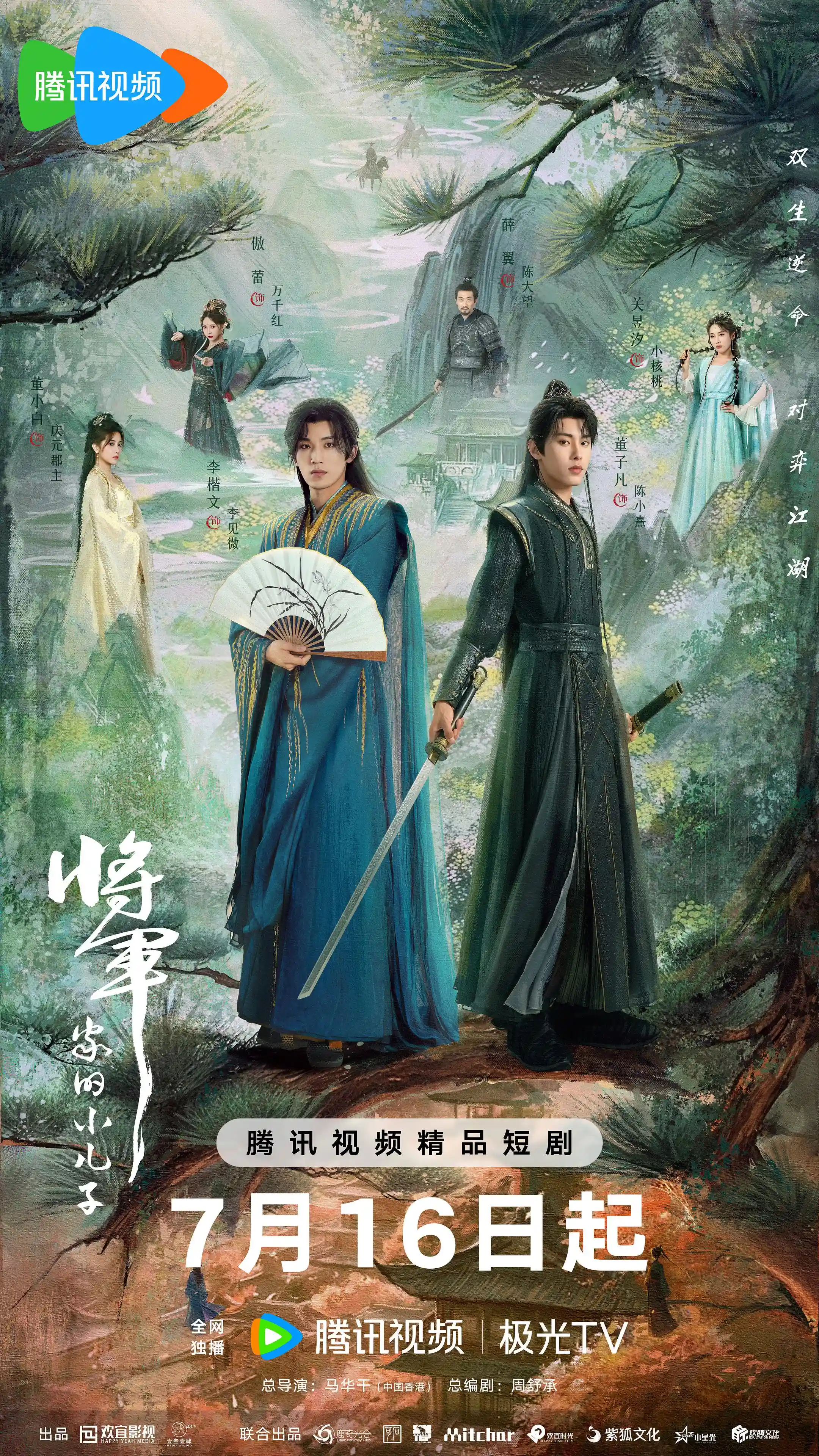 微短剧《将军家的小儿子》 免费观看高清短剧，全集完整版在线无束缚享  第1张