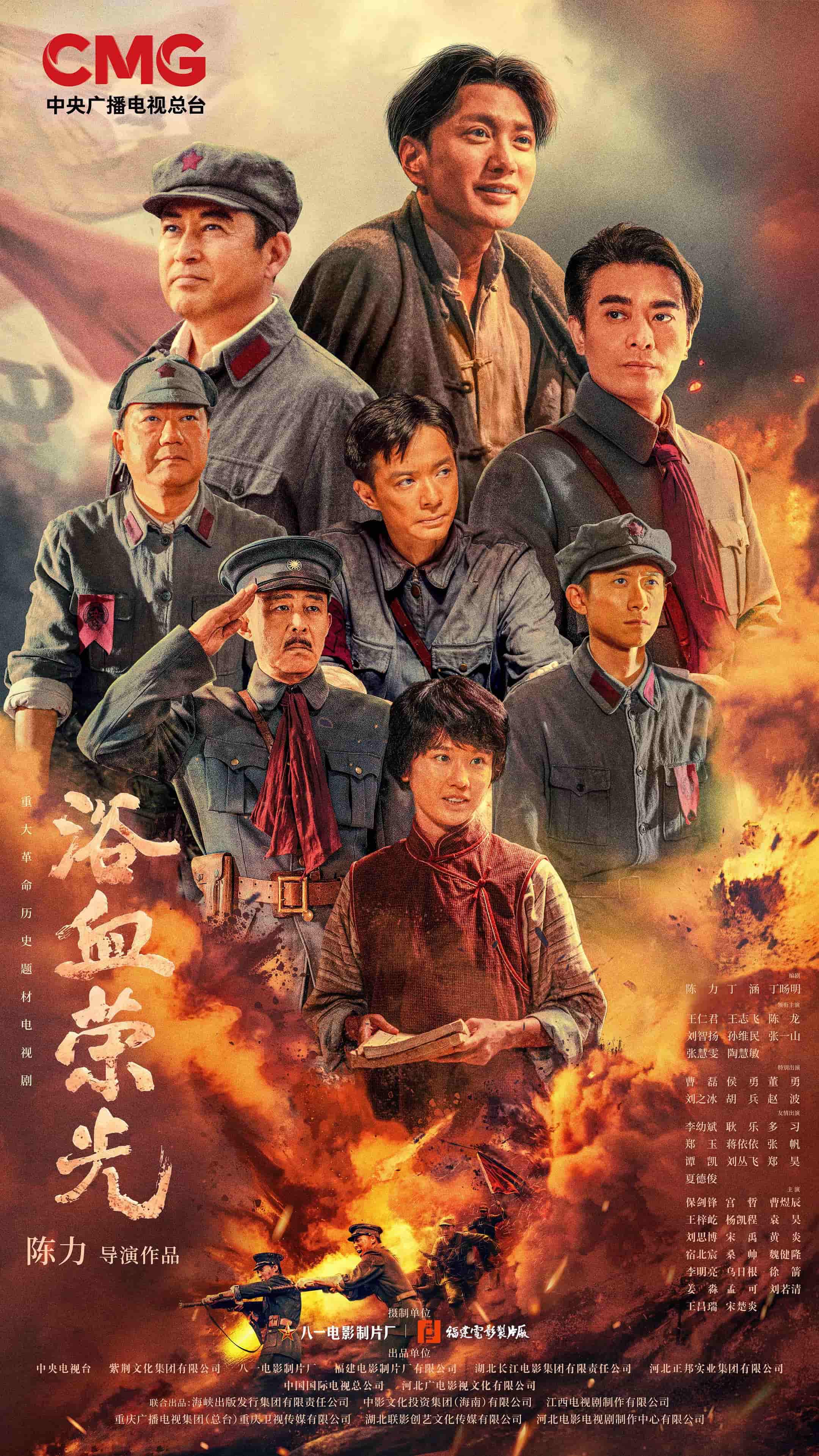 电视剧《浴血荣光》 高清短剧全集免费看，完整版在线随心欣赏  第1张