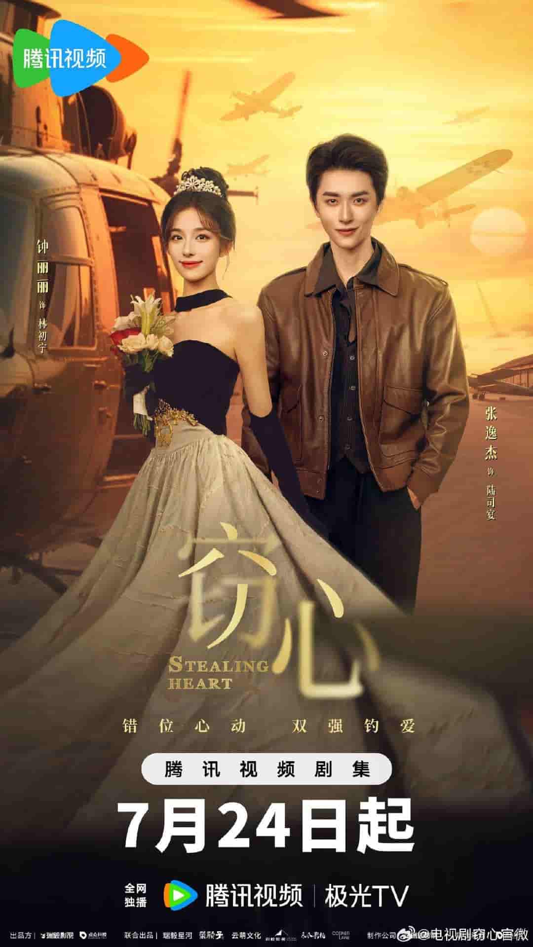 微短剧《窃心》 高清无码！全集免费在线观看，大结局已完结