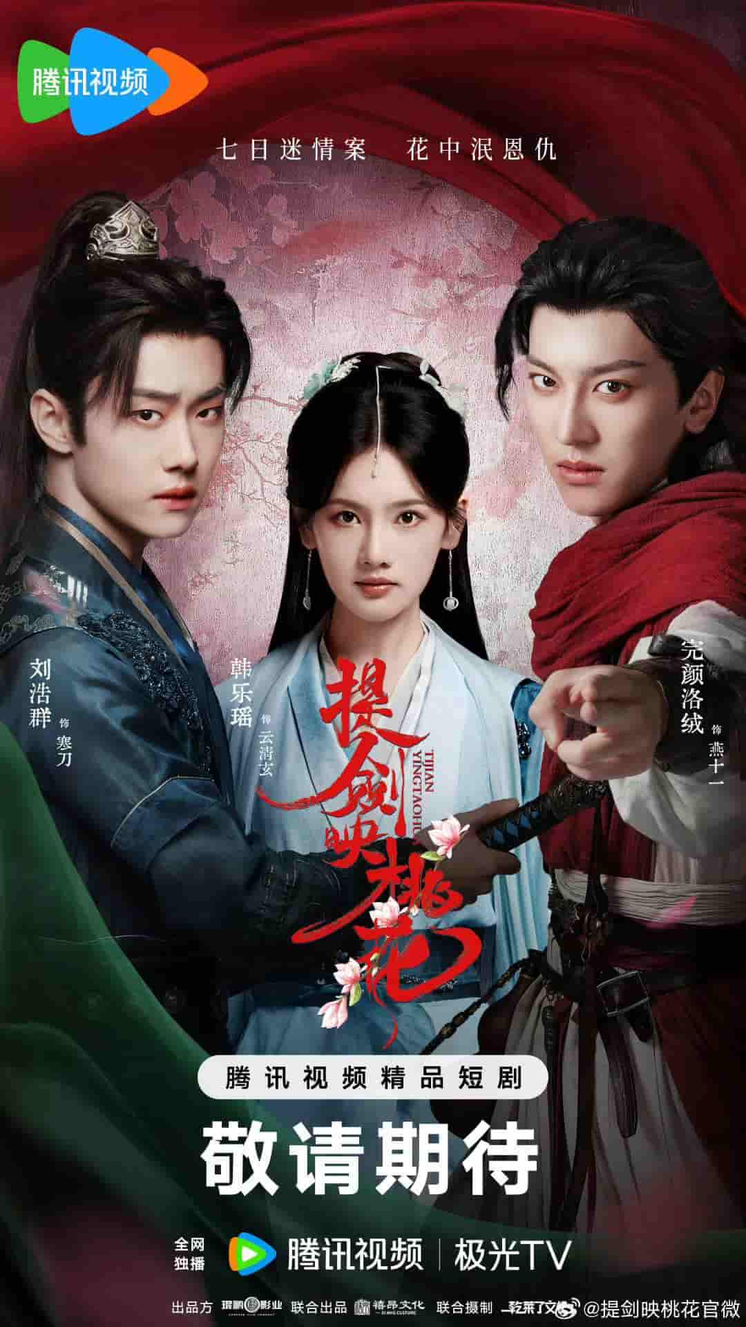 微短剧《提剑映桃花》 完整版高清短剧免费，在线全集无束缚自由观看  第1张